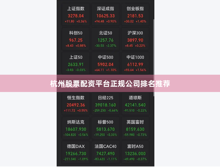 杭州股票配资平台正规公司排名推荐