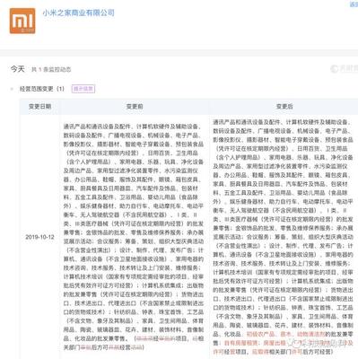 小米之家经营范围近期频繁变更:除了卖宠物用品,还要做房屋中介